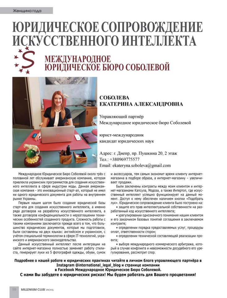 Cтатья Екатерины Соболевой журнал Миллениум 2019 г.